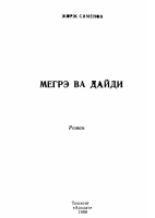 Megre va daydi (roman).pdf